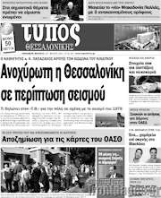 /Τύπος Θεσσαλονίκης