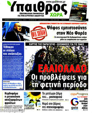 Πρωτοσέλιδο Ύπαιθρος