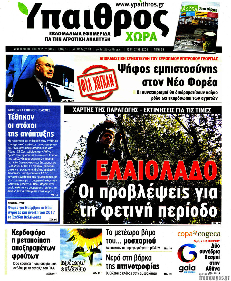 Ύπαιθρος