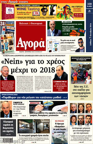 Αγορά: "Nein" για το χρέος μέχρι το 2018