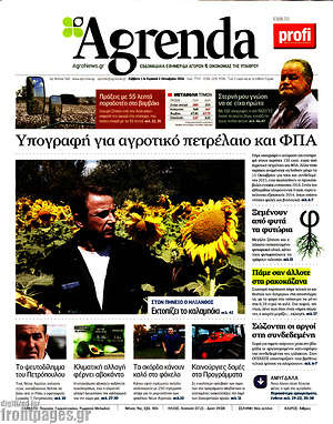 Πρωτοσέλιδο Agrenda