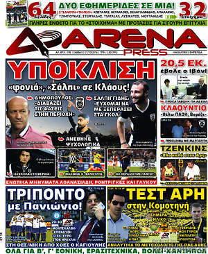 Πρωτοσέλιδο εφημερίδας Fair Play - protoselida