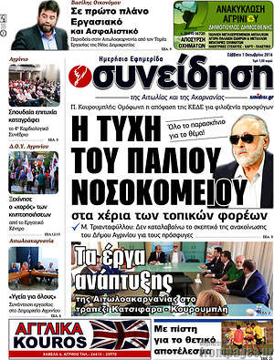 Πρωτοσέλιδο Συνείδηση