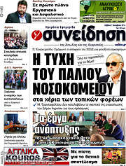 /Συνείδηση