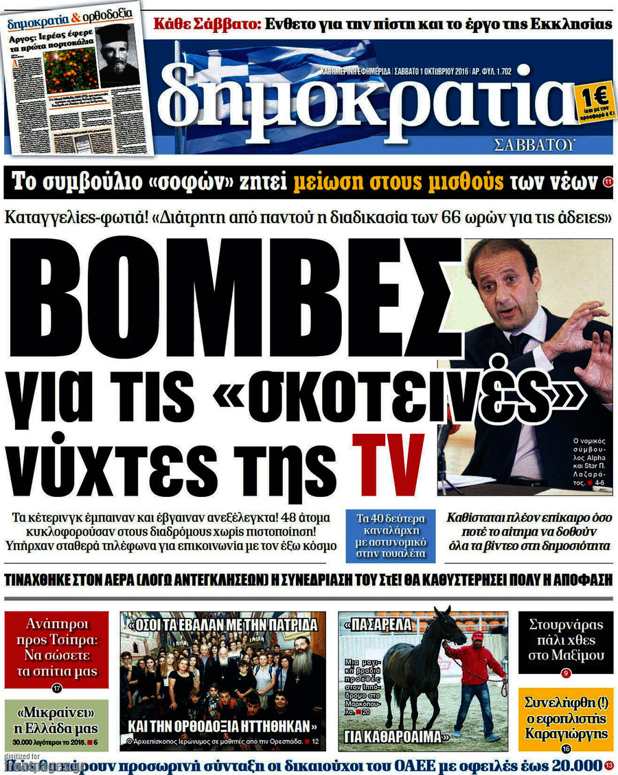 Δημοκρατία