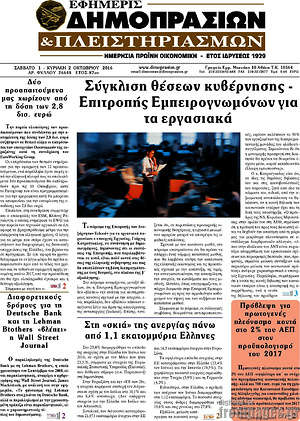 Πρωτοσέλιδο Εφημερίς Δημοπρασιών