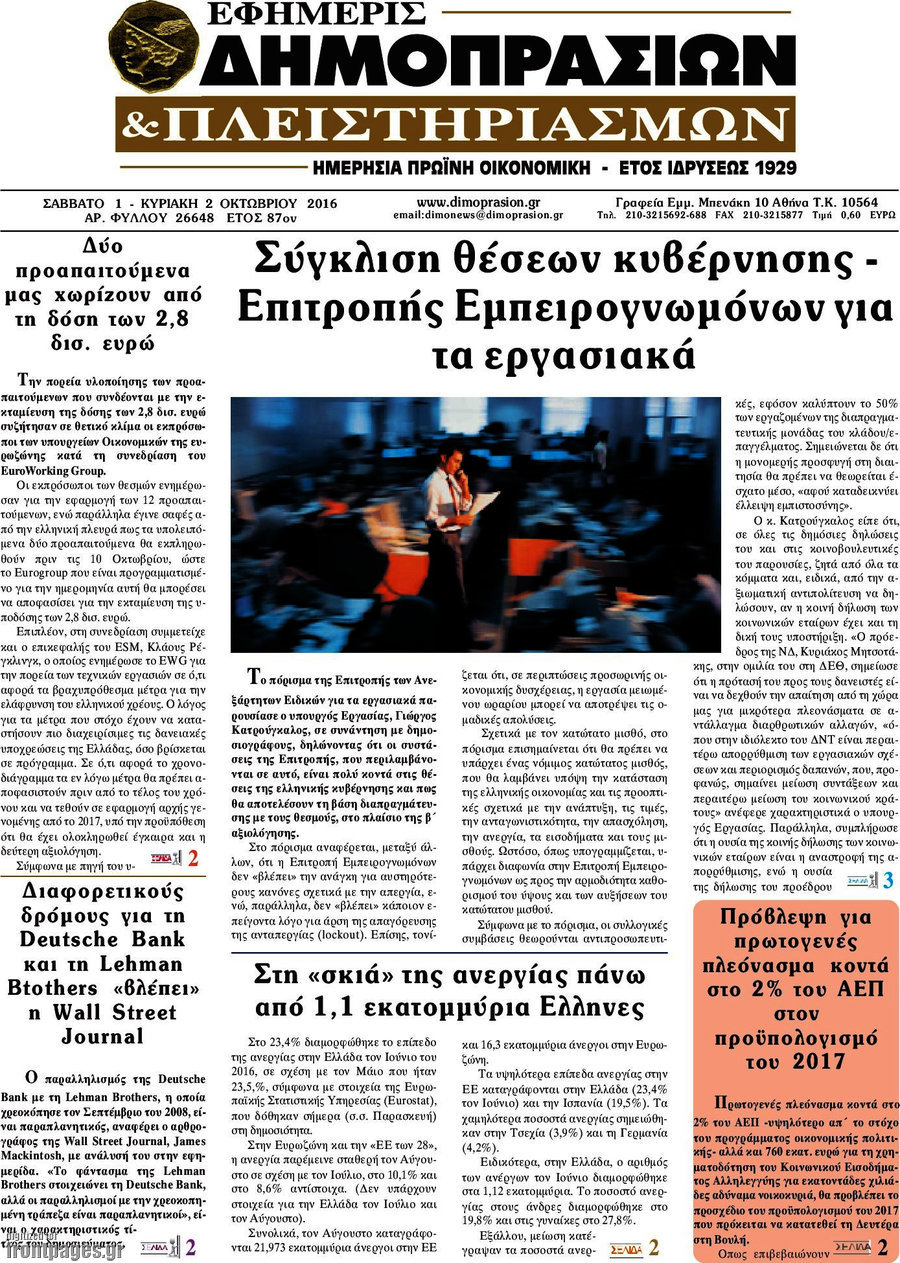 Εφημερίς Δημοπρασιών