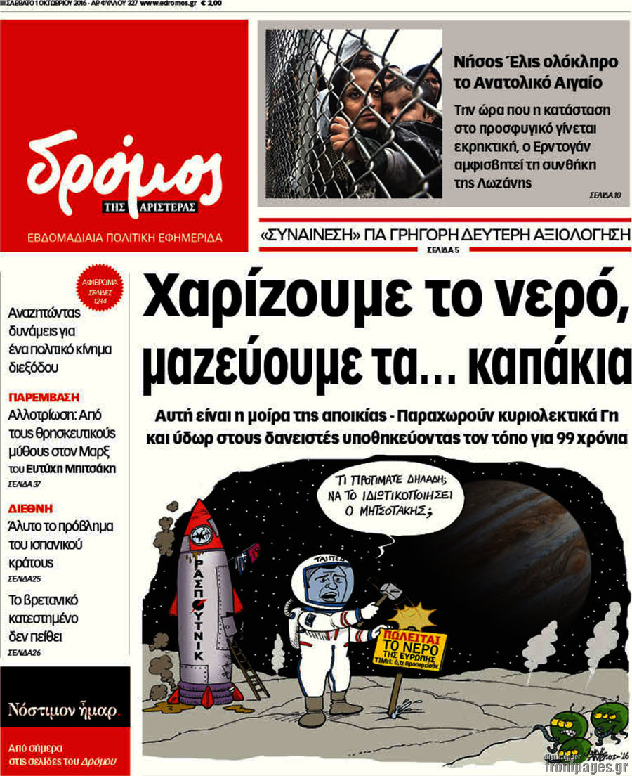 Δρόμος της Αριστεράς