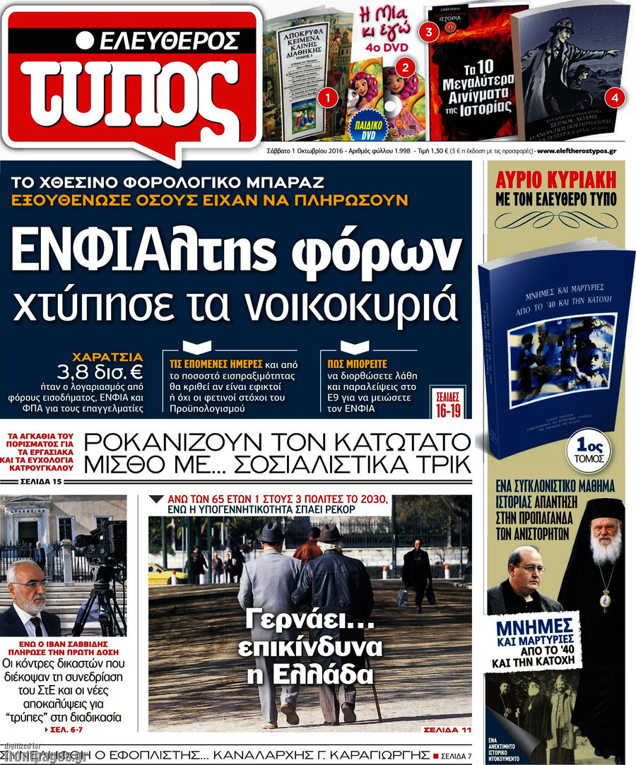 Ελεύθερος Τύπος