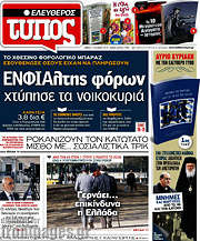 /Ελεύθερος Τύπος