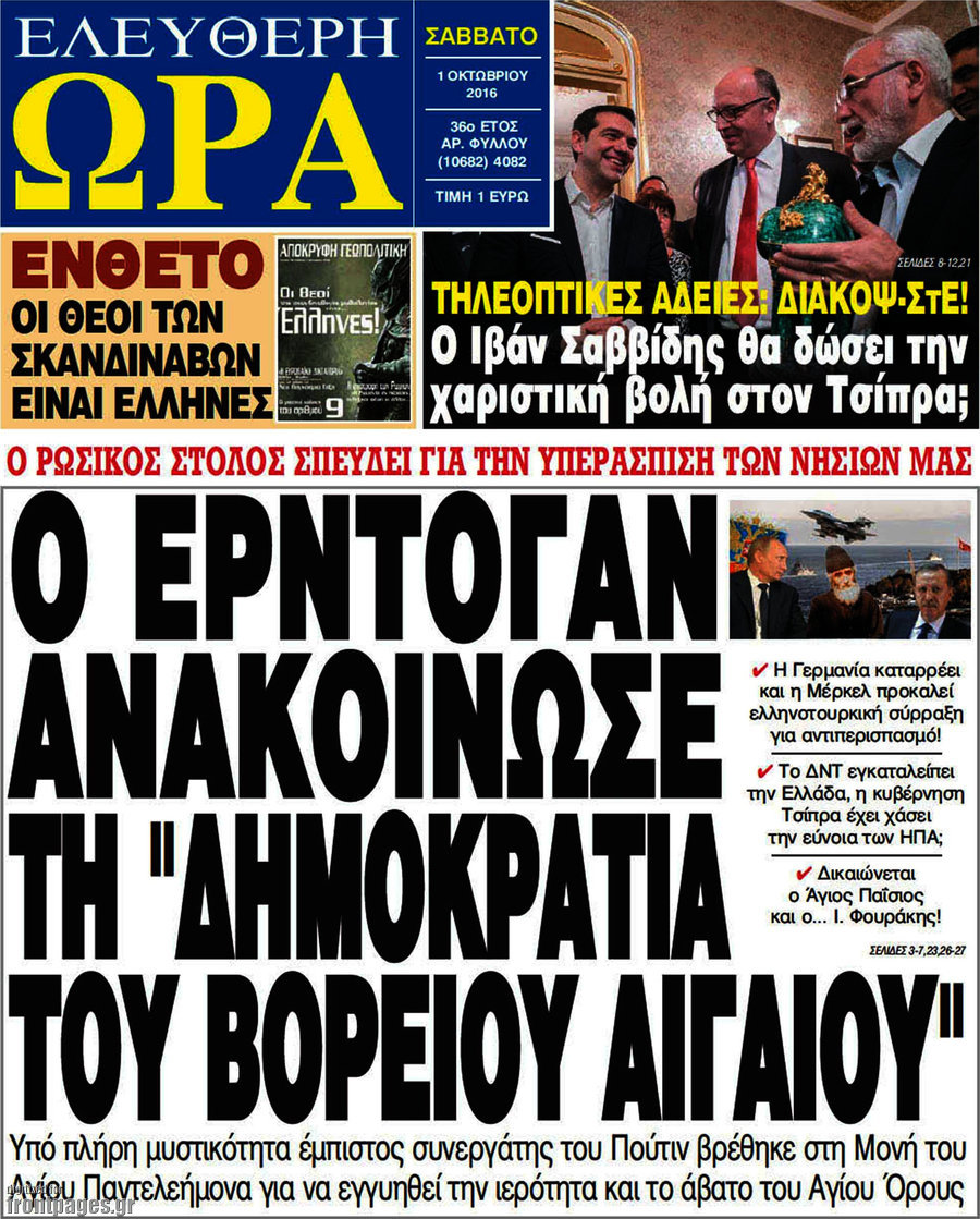 Ελεύθερη ώρα