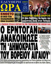 /Ελεύθερη ώρα