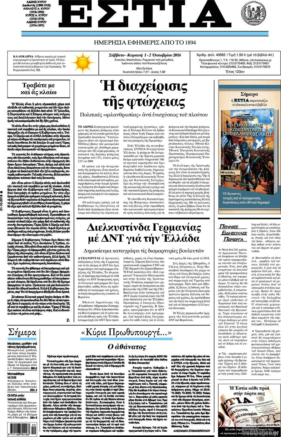 Εστία