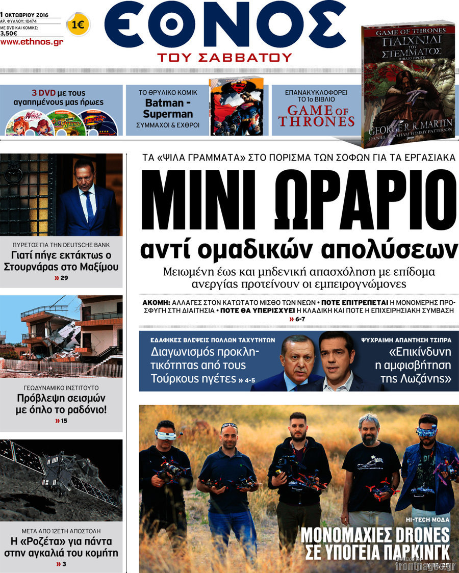 Έθνος