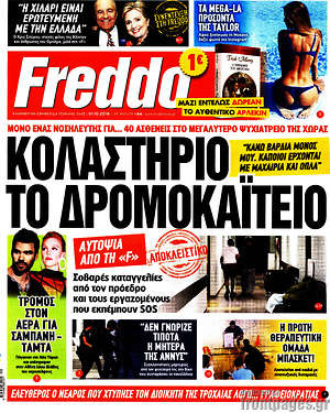Πρωτοσέλιδο εφημερίδας Freddo - protoselida