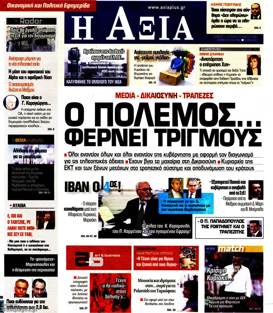 Η Αξία