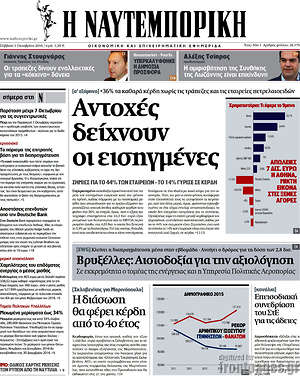 Η Ναυτεμπορική: Αντοχές δείχνουν οι εισηγμένες