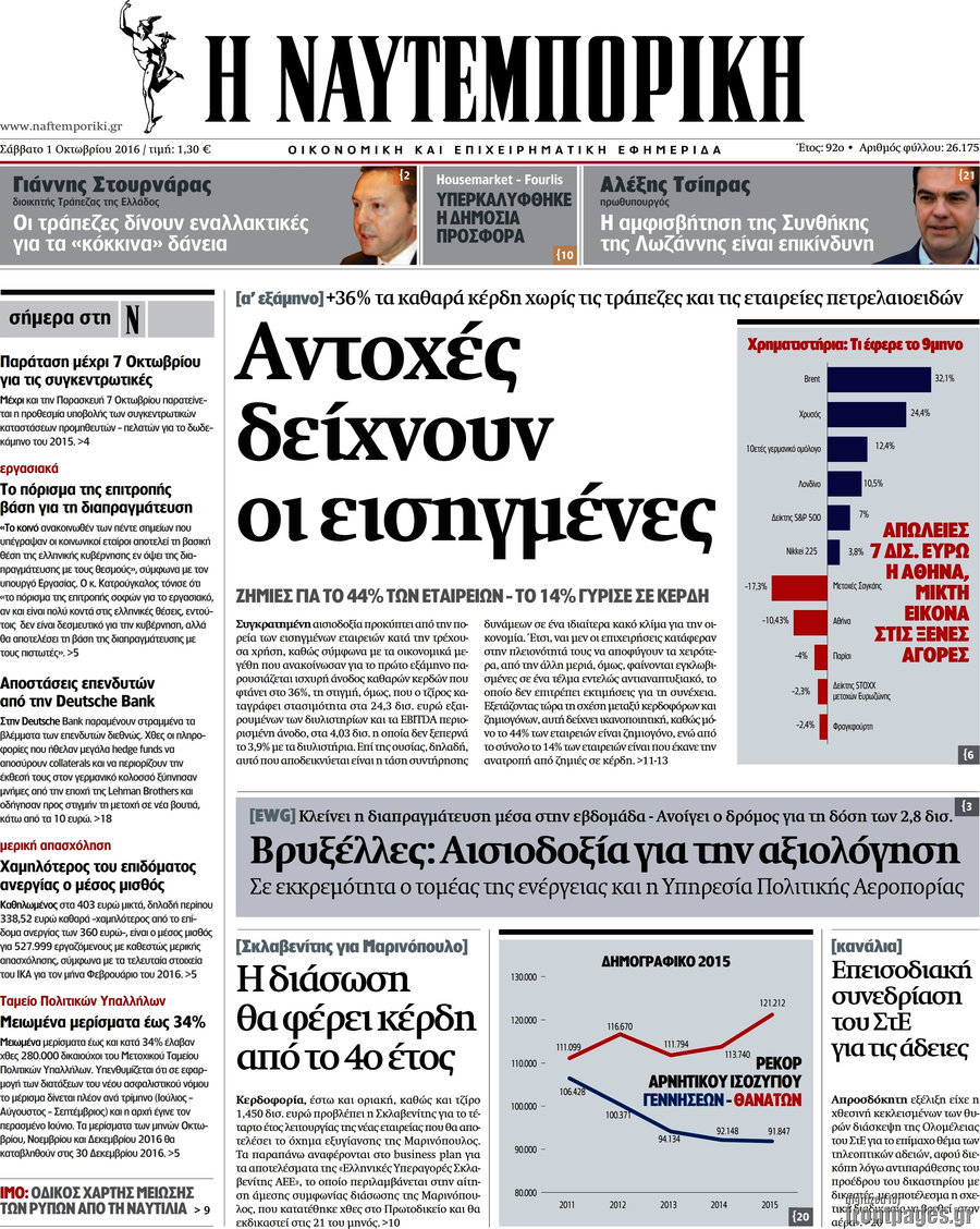 Η Ναυτεμπορική