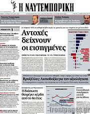 /Η Ναυτεμπορική