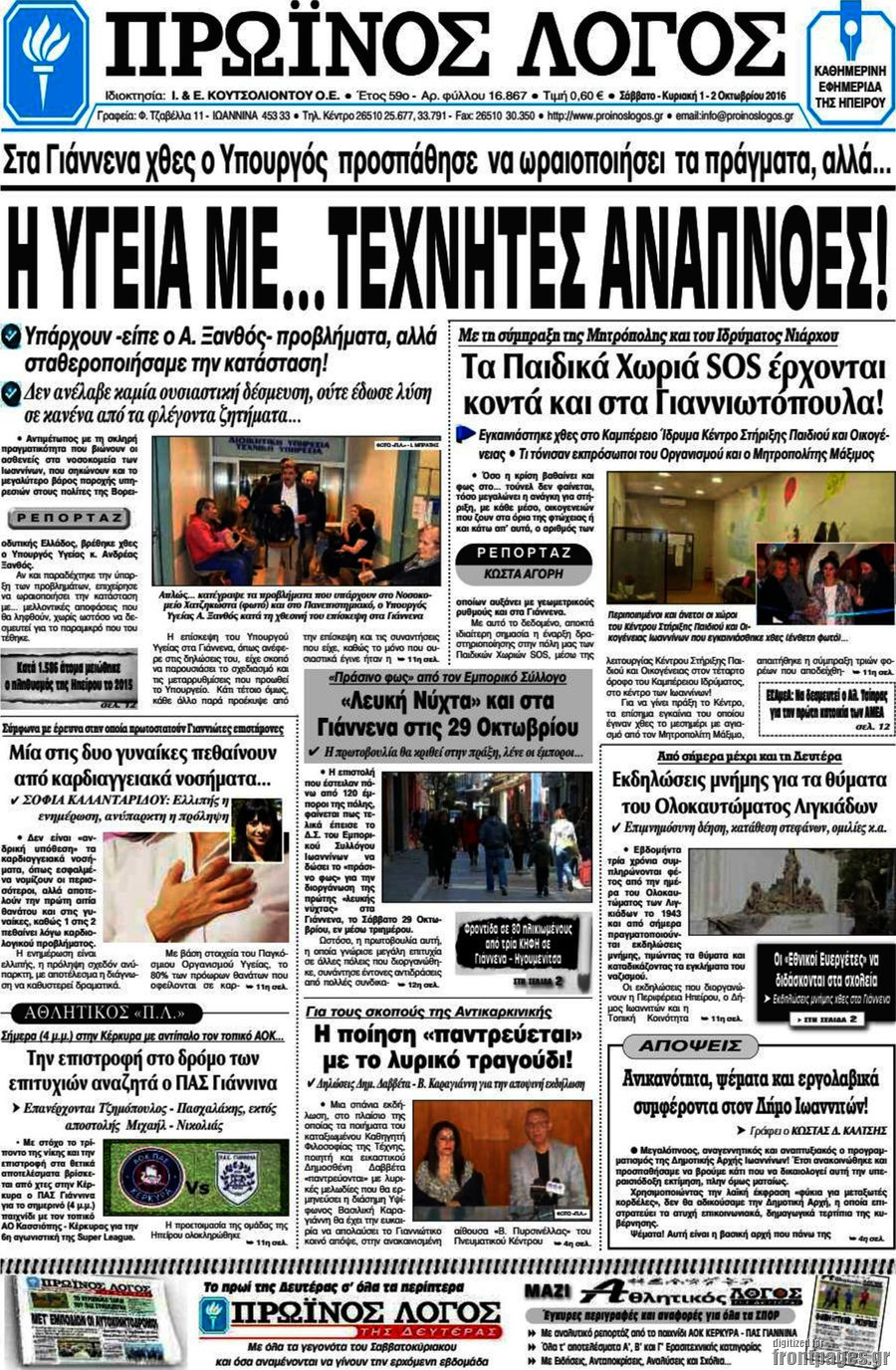Πρωινός Λόγος