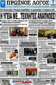 /Πρωινός Λόγος