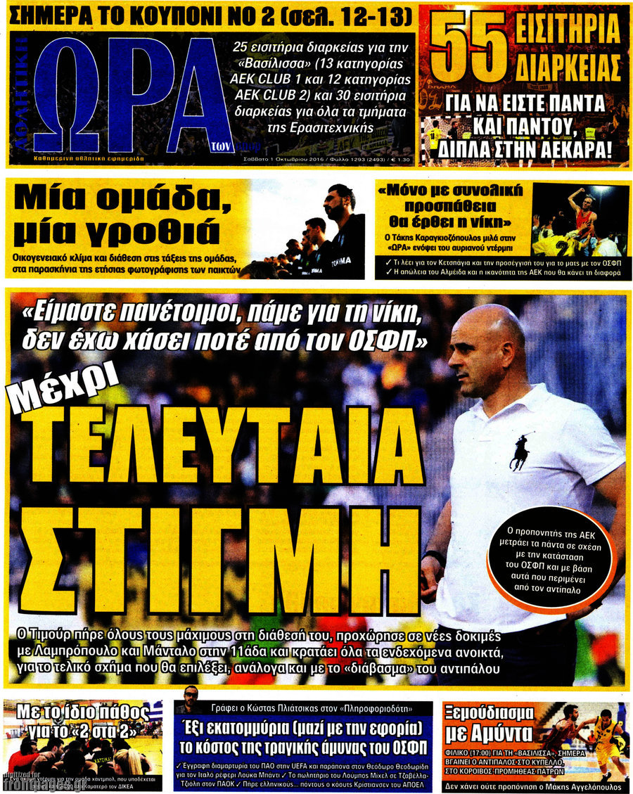 Η Ώρα των Σπορ