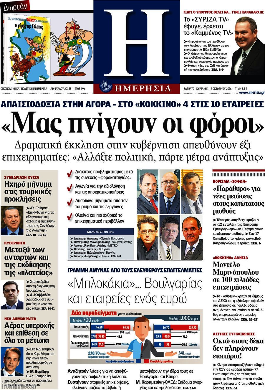 Ημερησία