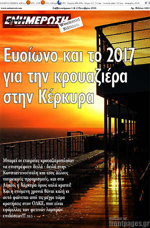 Πρωτοσέλιδο Ενημέρωση