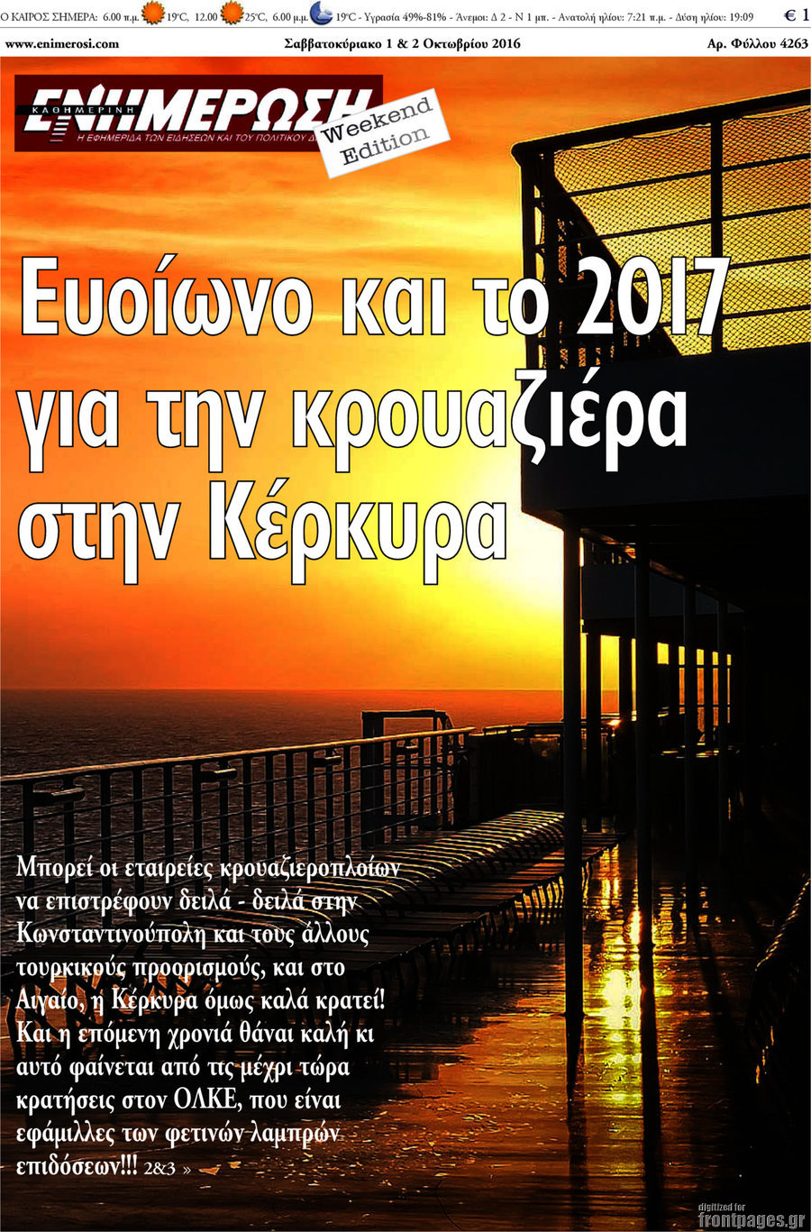 Ενημέρωση