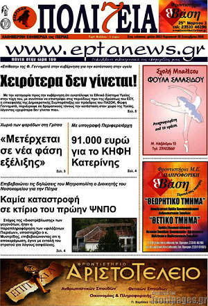 Πρωτοσέλιδο Πολιτεία