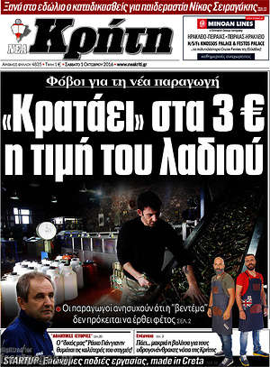 Πρωτοσέλιδο Νέα Κρήτη
