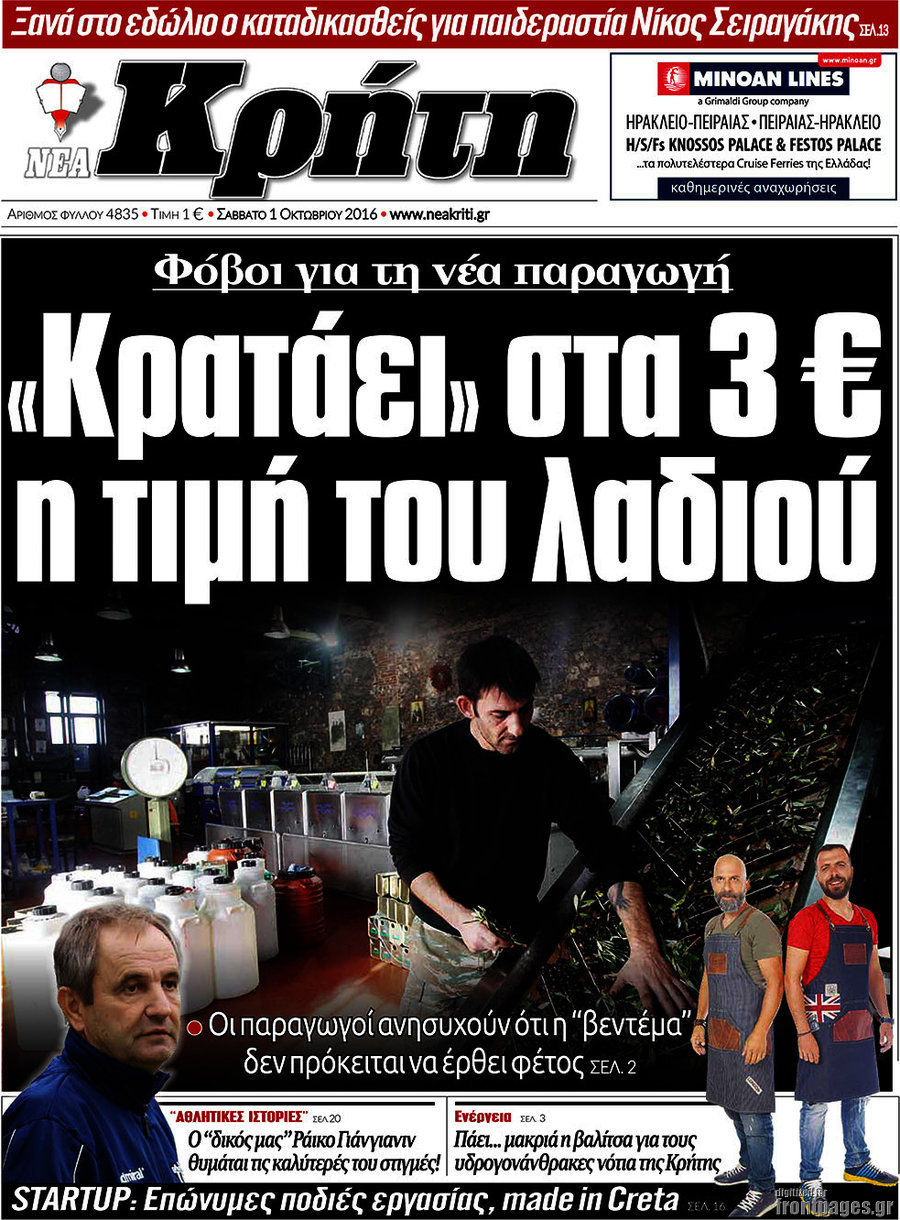Νέα Κρήτη