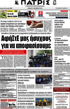Πρωτοσέλιδο Πατρίς