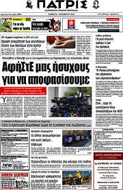 /Πατρίς