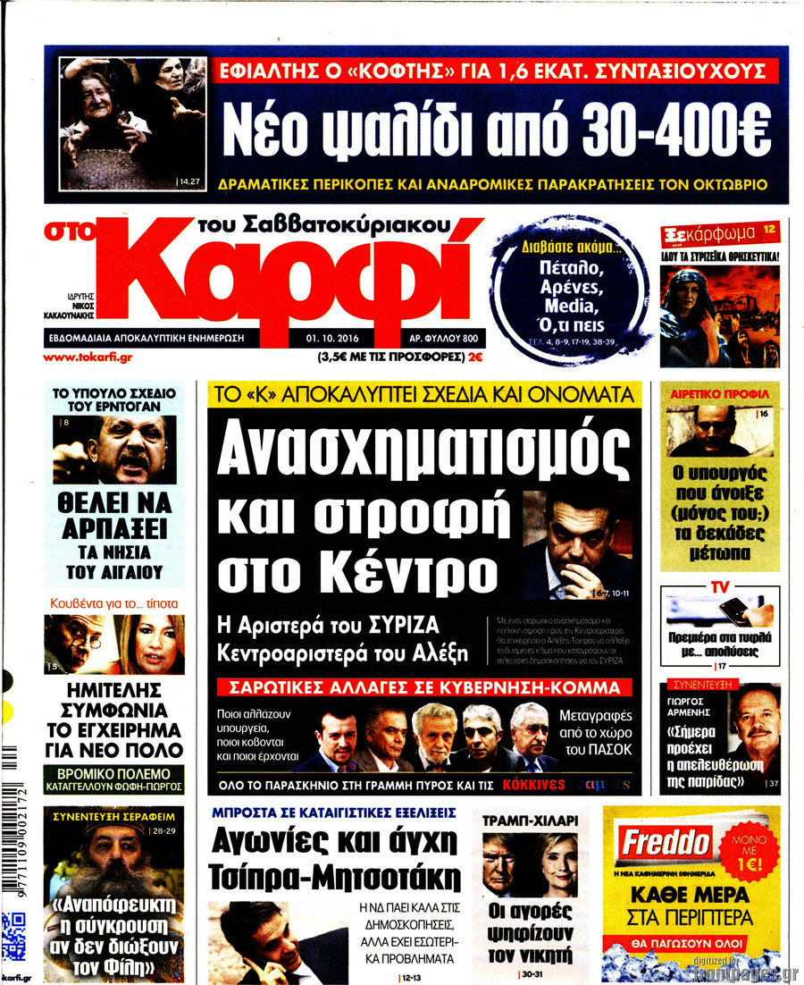 στο Καρφί