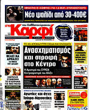 /στο Καρφί