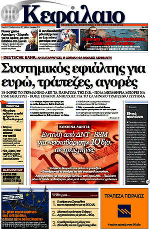 Πρωτοσέλιδο Κεφάλαιο