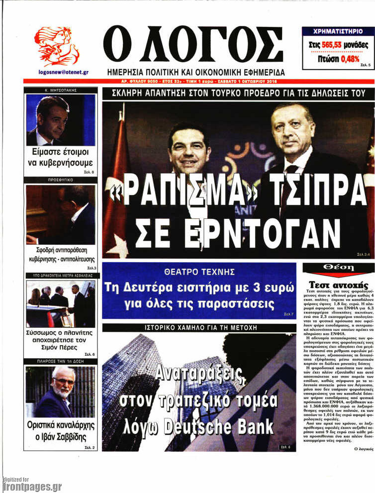 Ο Λόγος