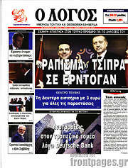 /Ο Λόγος