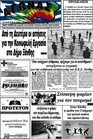 Πρωτοσέλιδο Αγώνας