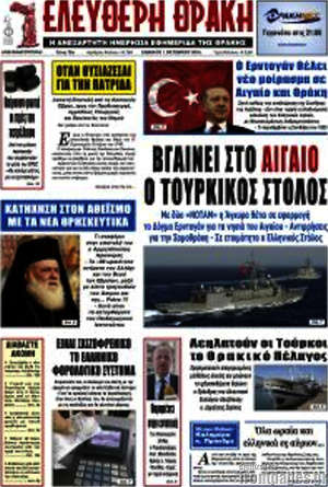 Πρωτοσέλιδο Ελεύθερη Θράκη