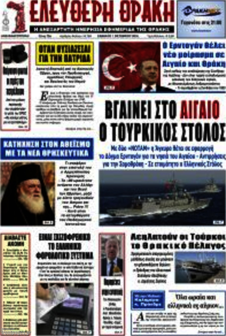 Ελεύθερη Θράκη