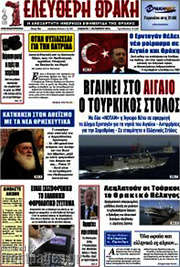 /Ελεύθερη Θράκη