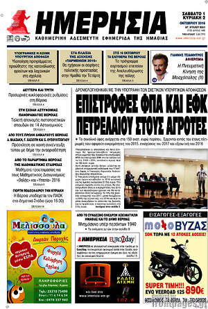 Πρωτοσέλιδο Ημερησία