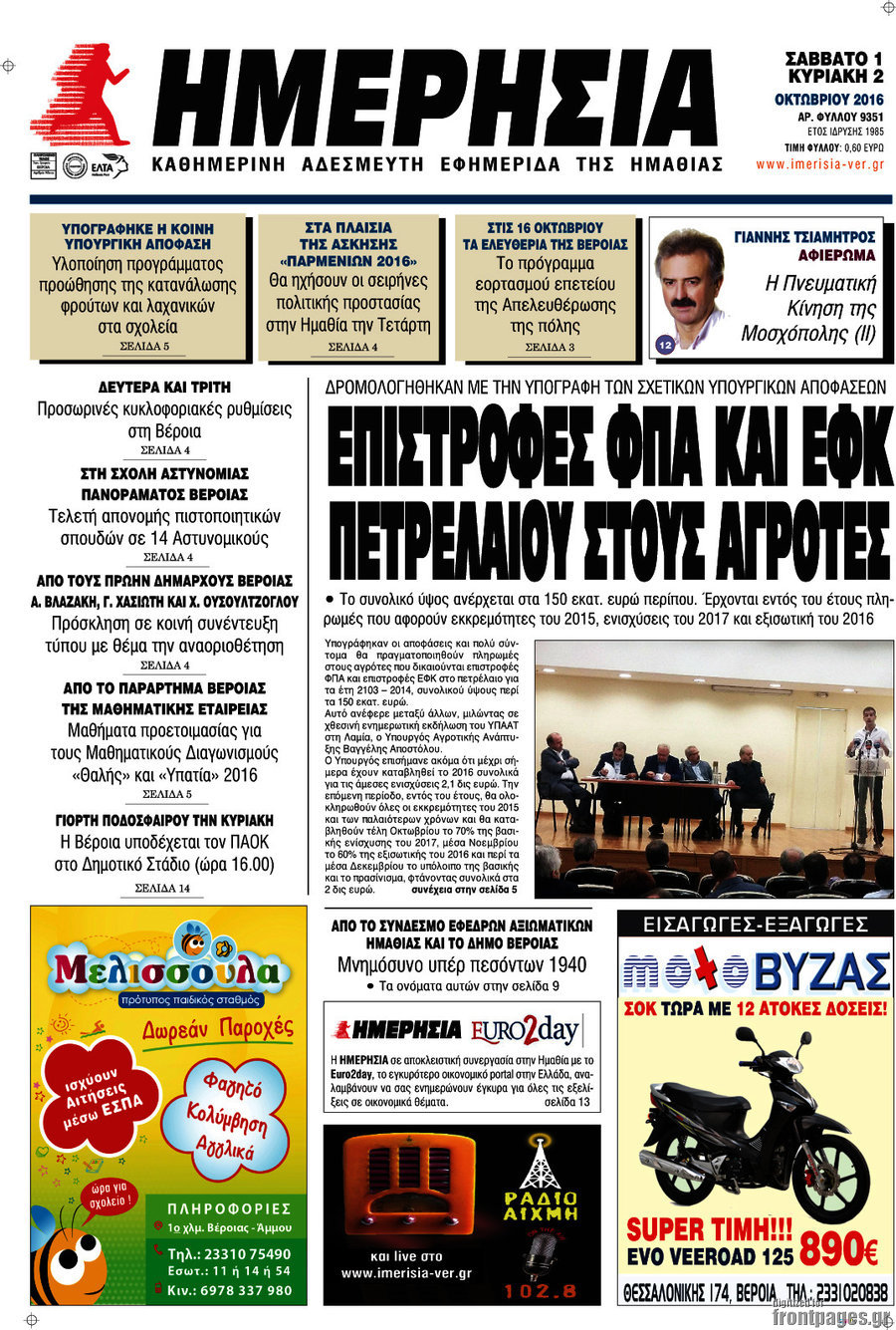 Ημερησία