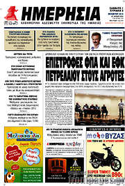 /Ημερησία