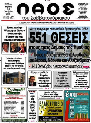 Πρωτοσέλιδο Λαός