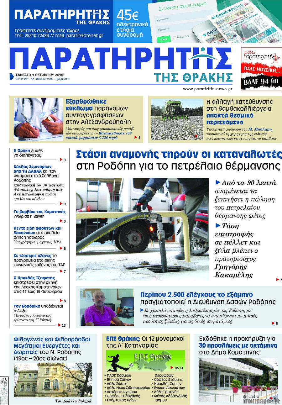 Παρατηρητής
