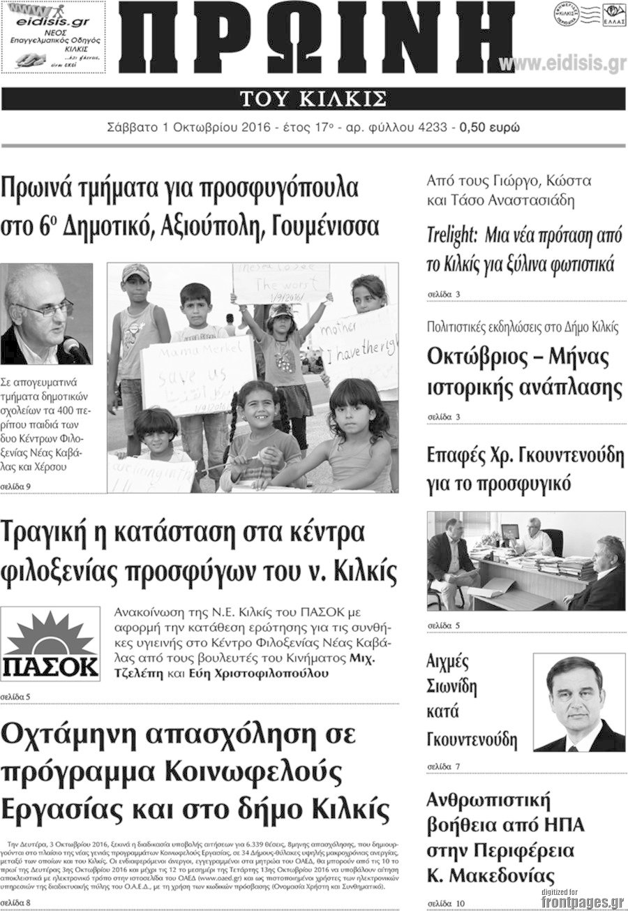 Πρωινή του Κιλκίς