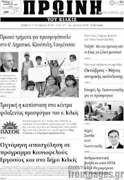 /Πρωινή του Κιλκίς